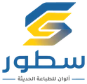 سطور ألوان للطباعة الحديثة