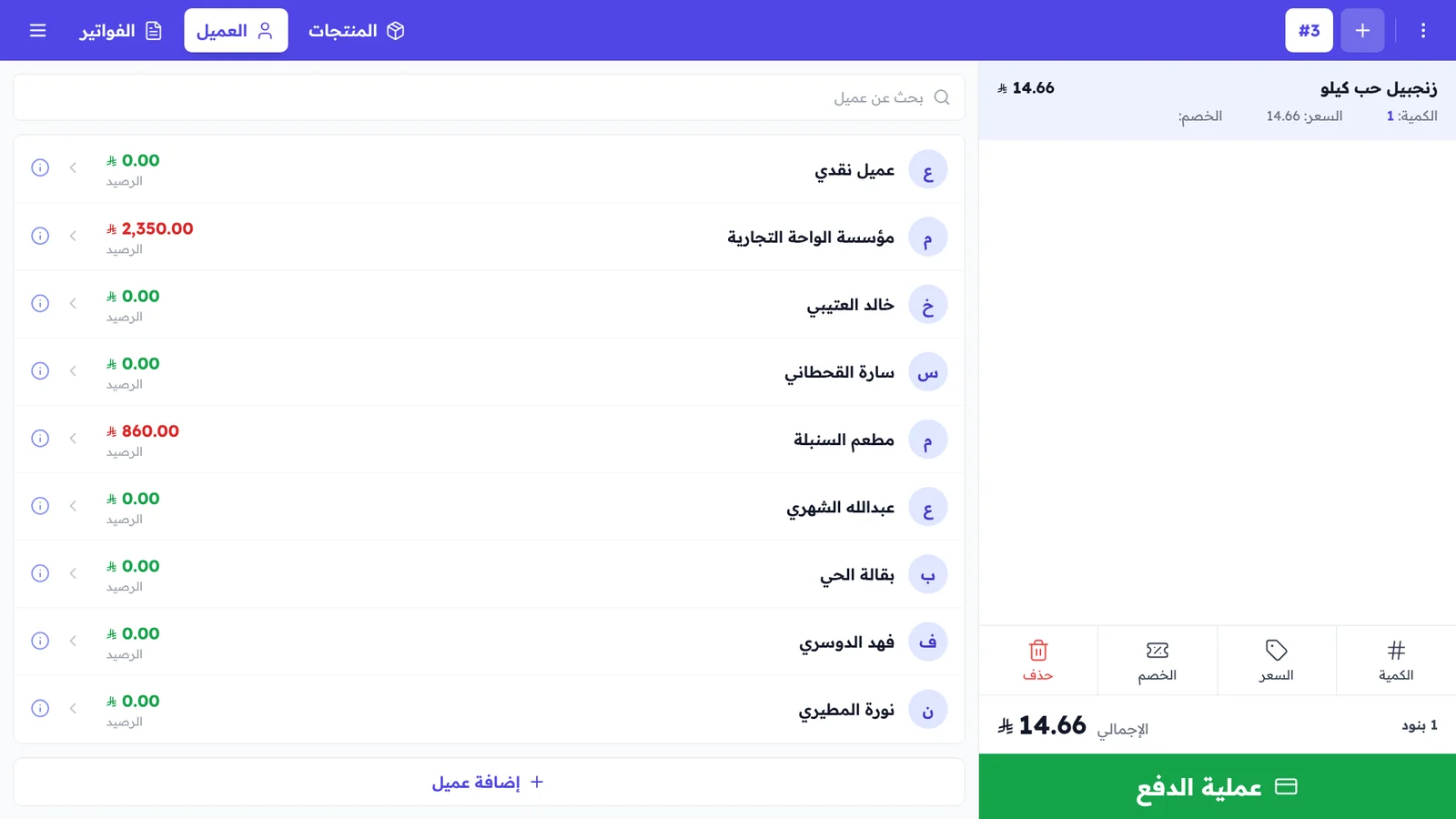 شاشة العملاء في كاشير الأستاذ: قائمة العملاء برصيد كل عميل، أغلبهم رصيدهم صفر واثنين عليهم مبالغ، وتحتها زر «إضافة عميل»