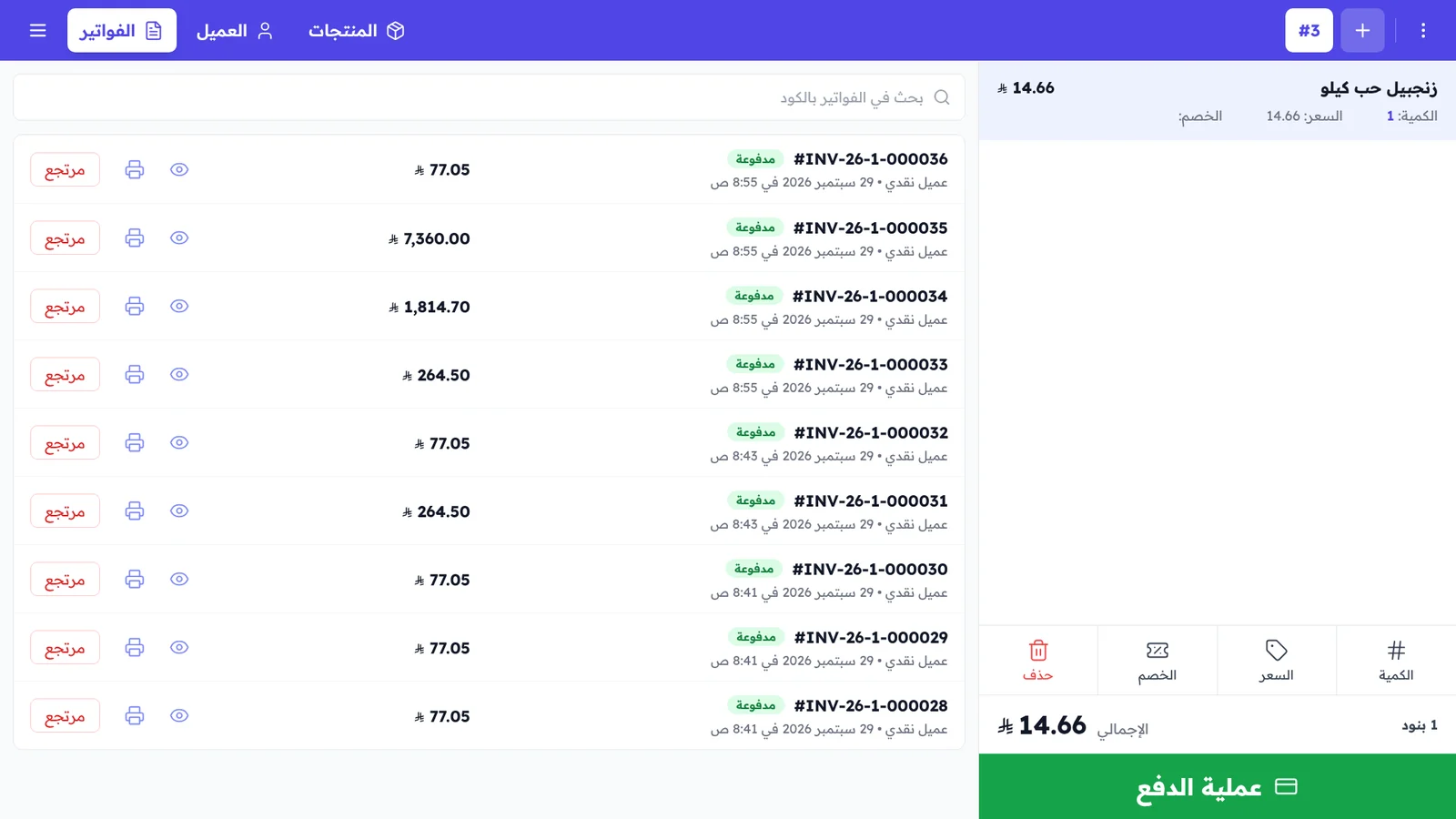 قائمة فواتير نقاط البيع: فواتير كثيرة مدفوعة برقمها وتاريخها وإجماليها، وجنب كل فاتورة أزرار العرض والطباعة و«مرتجع»